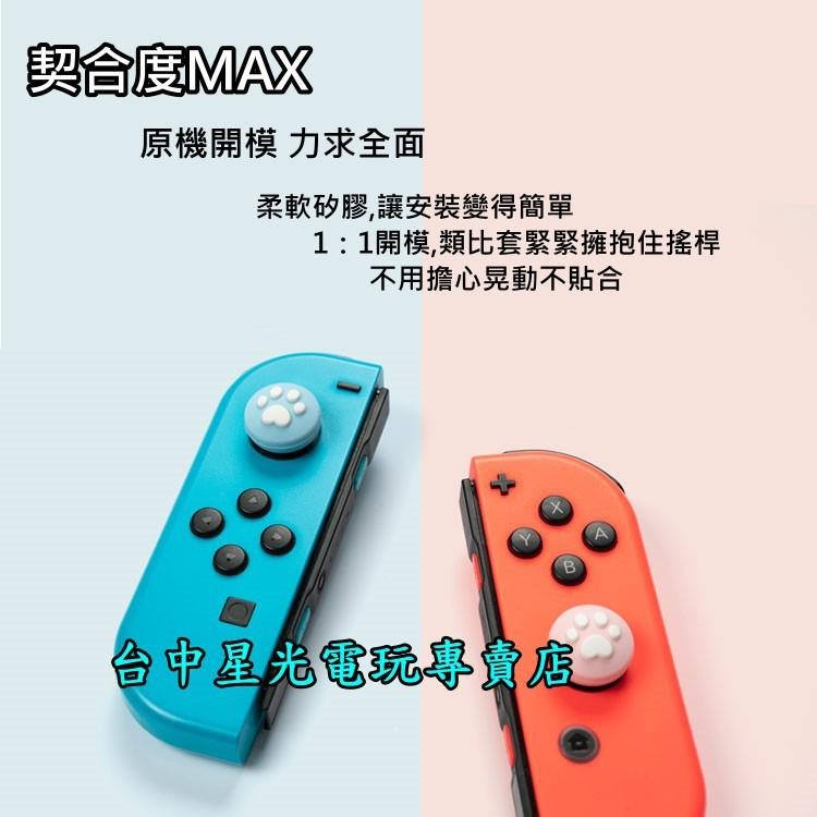 Nintendo Switch 週邊 漫空 Joy-Con 手把 貓咪肉球 喵爪滑蓋墊 類比套 【馬卡龍藍粉白】台中星光-細節圖9