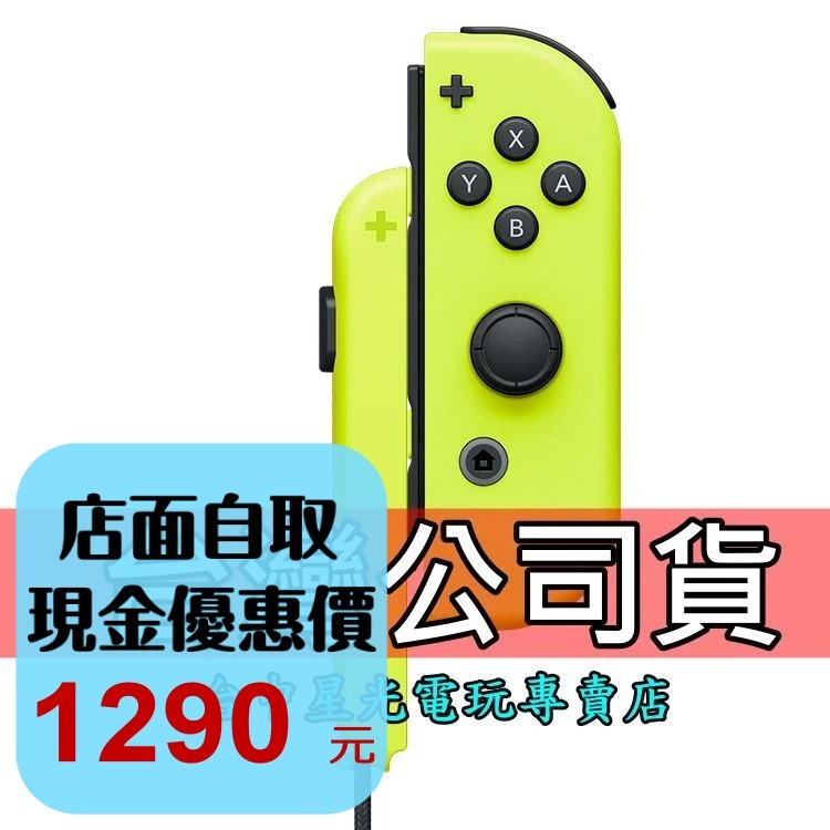 Nintendo Switch Joy-Con R 電光黃色 右手控制器 單手把 電光黃色腕帶【裸裝新品】台中星光電玩-細節圖2