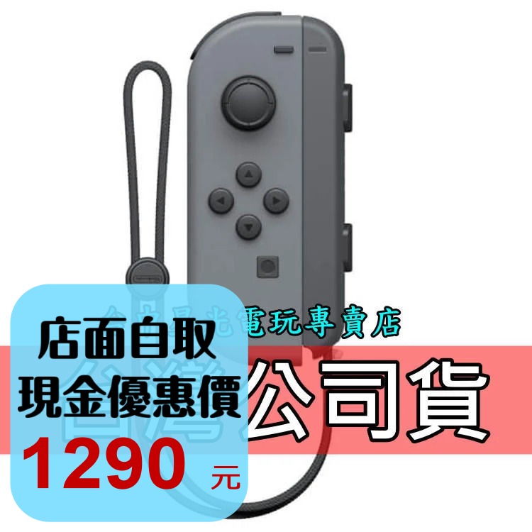 Nintendo Switch 【台灣公司貨】 Joy-Con L 灰色 左手控制器 單手把 【裸裝新品】台中星光電玩-細節圖2