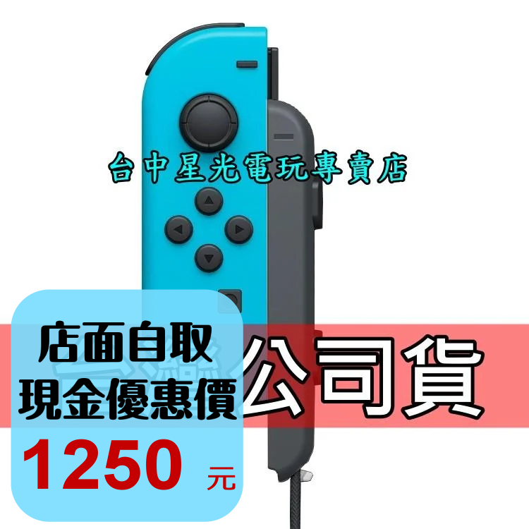 Nintendo Switch Joy-Con L 電光藍色 左手控制器 單手把 台灣公司貨【裸裝新品】台中星光電玩-細節圖2