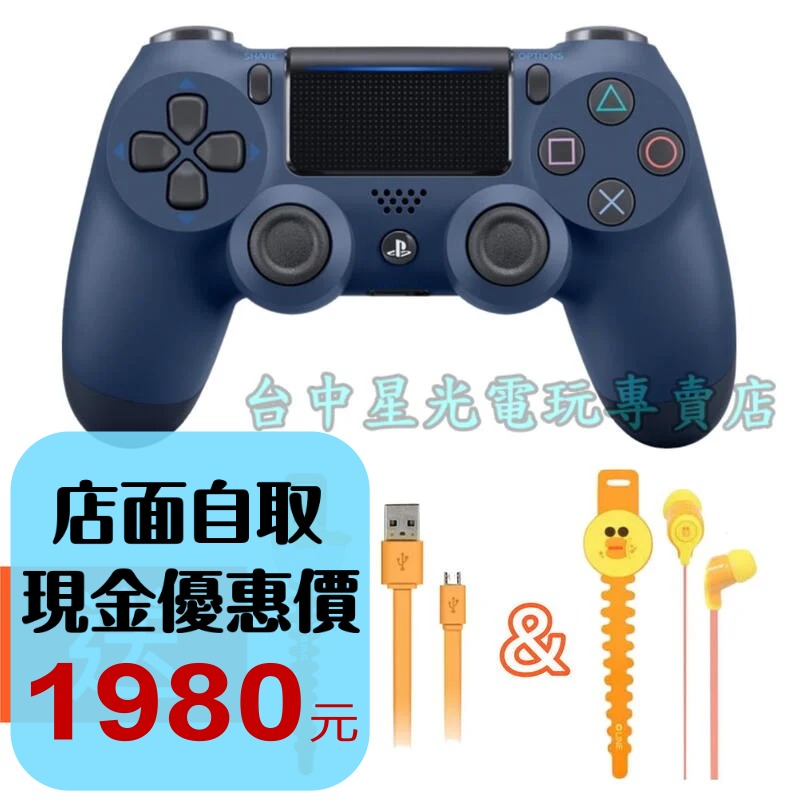 PS4 SONY原廠【台灣公司貨】 無線手把 午夜藍 新款無線控制器＋充電線＋耳機【CUH-ZCT2G】台中星光電玩-細節圖2
