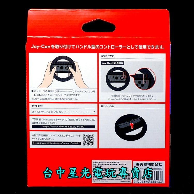 任天堂原廠 Nintendo Switch Joy-Con 黑色方向盤 2入組 支援瑪利歐賽車8 【台中星光電玩】-細節圖3