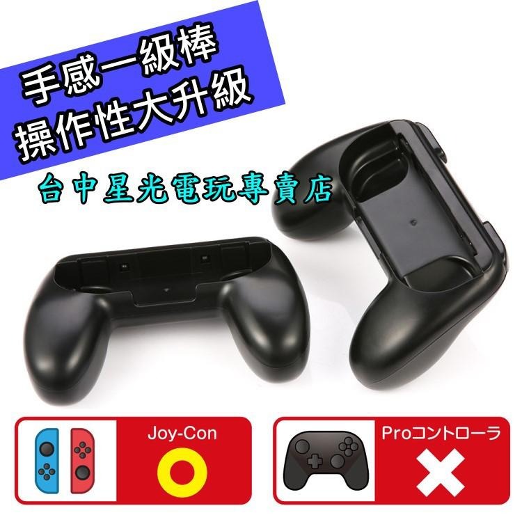 Nintendo Switch 週邊 DOBE Joy-Con 小握把 手把 握把架 全新品【多色可選 2入裝】台中星光-細節圖3