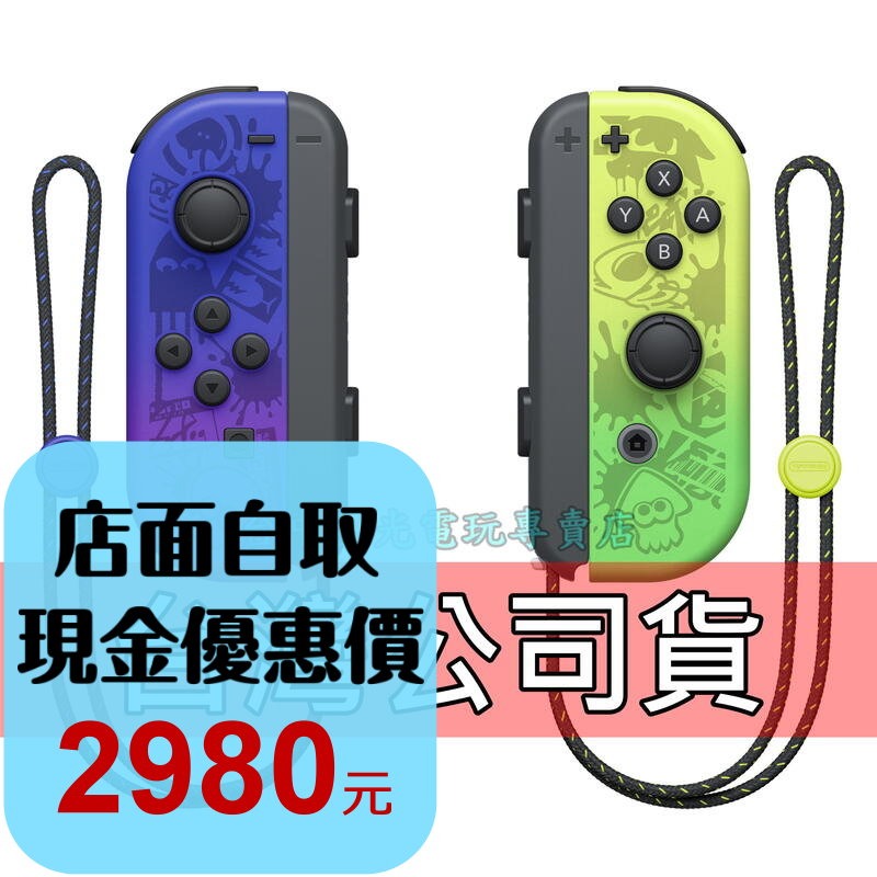 【NS週邊】 Switch OLED Joy-Con 斯普拉遁3 漆彈大作戰 左右手控制器 雙手把【裸裝新品】台中星光-細節圖2