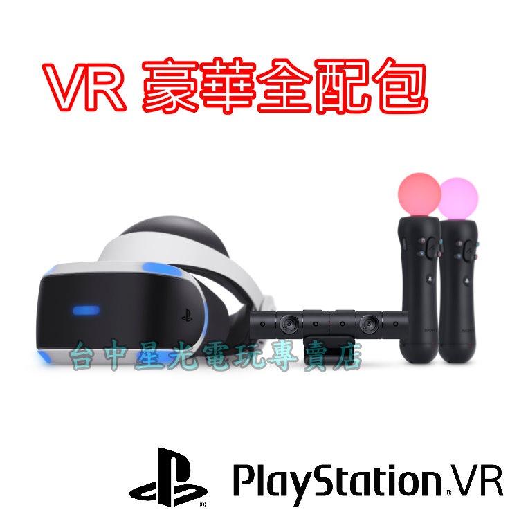 PS5適用【2021新版】 PS4 VR 豪華全配組(CUH-ZVR2)＋2款遊戲【含PS5