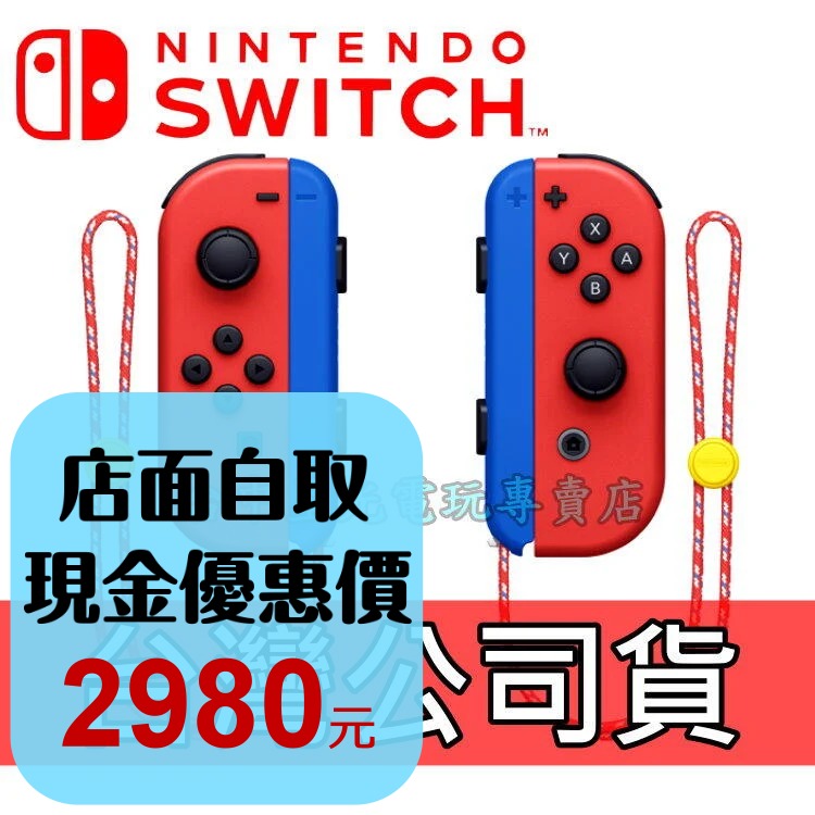 Nintendo Switch Joy-Con 裸裝公司貨 瑪利歐 亮麗紅X亮麗藍 左右手控制器 雙手把【台中星光電玩】-細節圖2