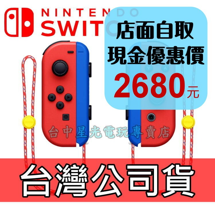 Nintendo Switch Joy-Con 裸裝公司貨 瑪利歐 亮麗紅X亮麗藍 左右手控制器 雙手把【台中星光電玩】-細節圖2