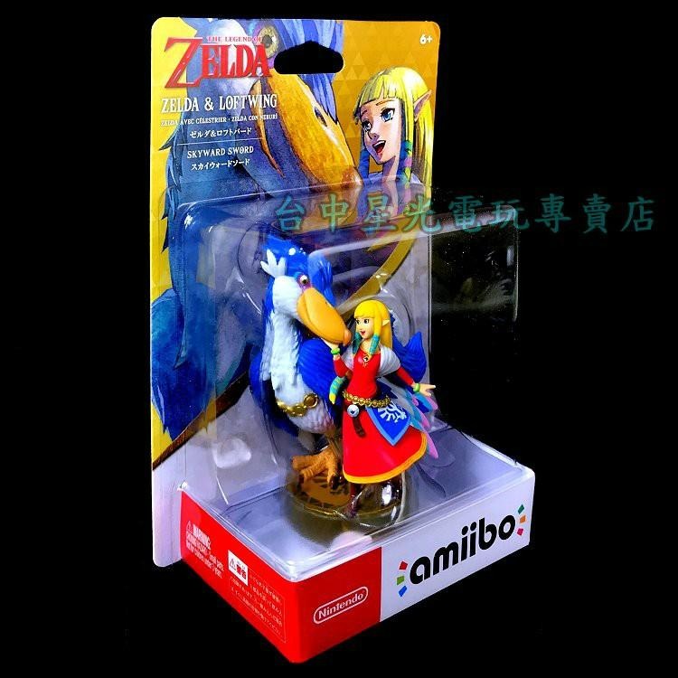 Nintendo 薩爾達傳說 禦天之劍 amiibo 薩爾達 & 洛夫特飛鳥 【台中星光電玩】-細節圖4