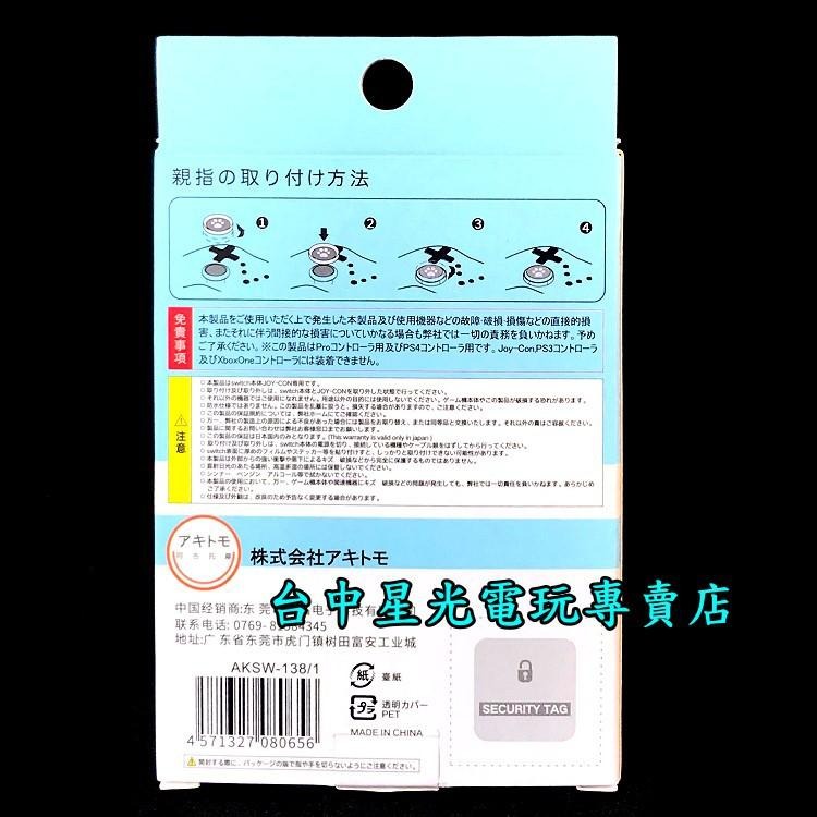 NS2 / NS / PS4 控制器手把 森友綠 阿吉托摩 SWITCH手把 貓咪肉球 貓爪 類比套【台中星光】-細節圖7