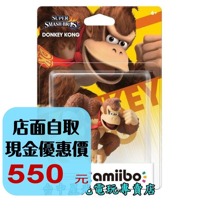 【NS週邊】☆ Switch 任天堂明星大亂鬥系列 amiibo 大金剛 森喜剛 DONKEY KONG ☆【台中星光】-細節圖2