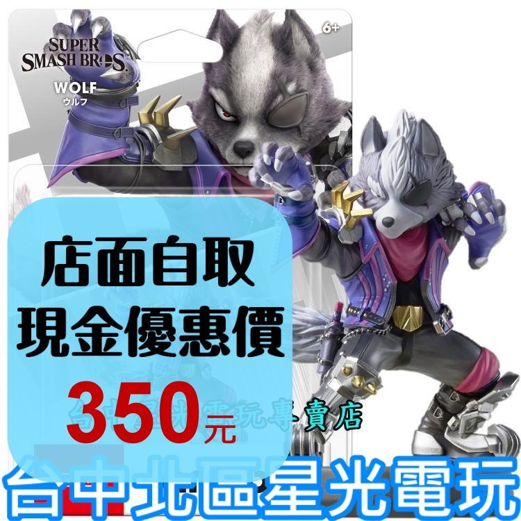 【NS週邊】☆ Switch 任天堂明星大亂鬥 amiibo 沃爾夫 WOLF ☆【台中星光電玩】-細節圖2