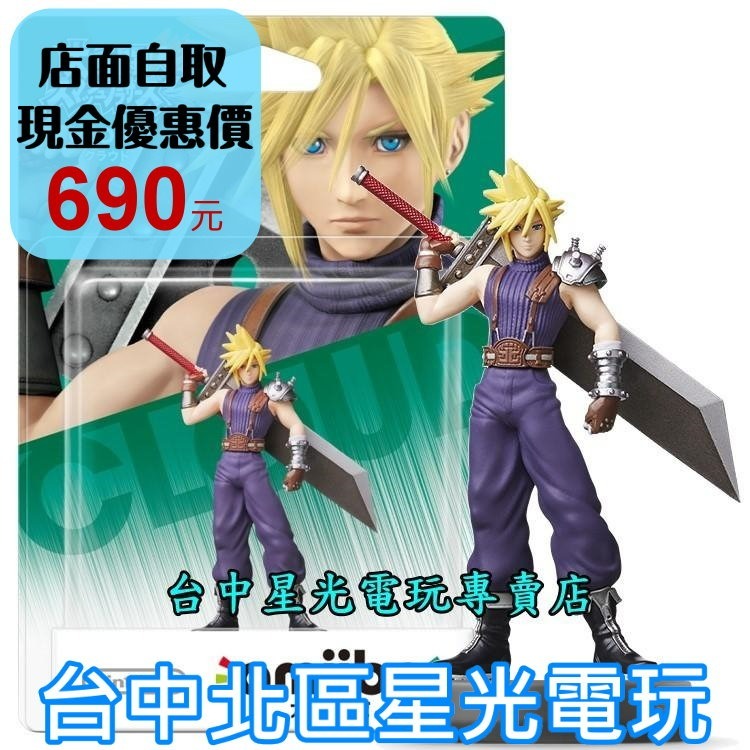 任天堂【NS週邊】 Switch 明星大亂鬥 amiibo 太空戰士 克勞德 CLOUD 【台中星光電玩】-細節圖2
