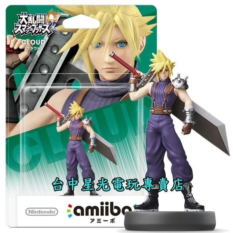 任天堂【NS週邊】 Switch 明星大亂鬥 amiibo 太空戰士 克勞德 CLOUD 【台中星光電玩】-細節圖3