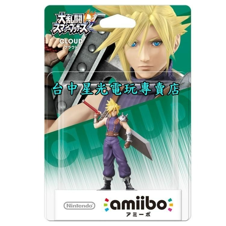 任天堂【NS週邊】 Switch 明星大亂鬥 amiibo 太空戰士 克勞德 CLOUD 【台中星光電玩】-細節圖4