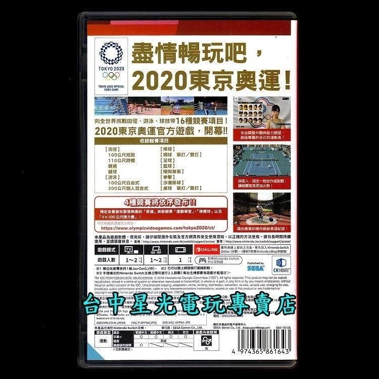 現貨【NS原版片】Switch 2020 東京奧運 The Official Video Game【中文版中古二手】-細節圖4