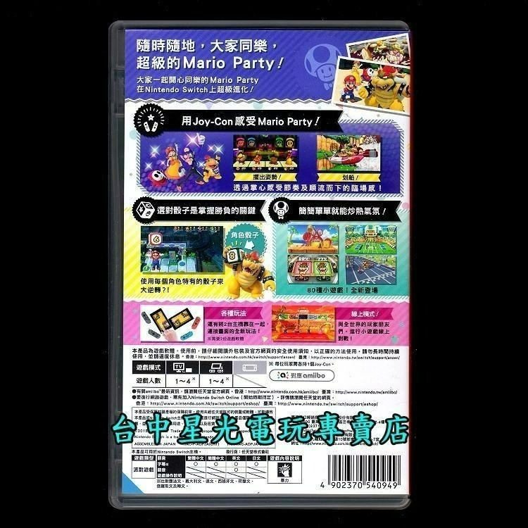 Nintendo Switch 超級瑪利歐派對 【中文版 中古二手商品】台中星光電玩-細節圖4