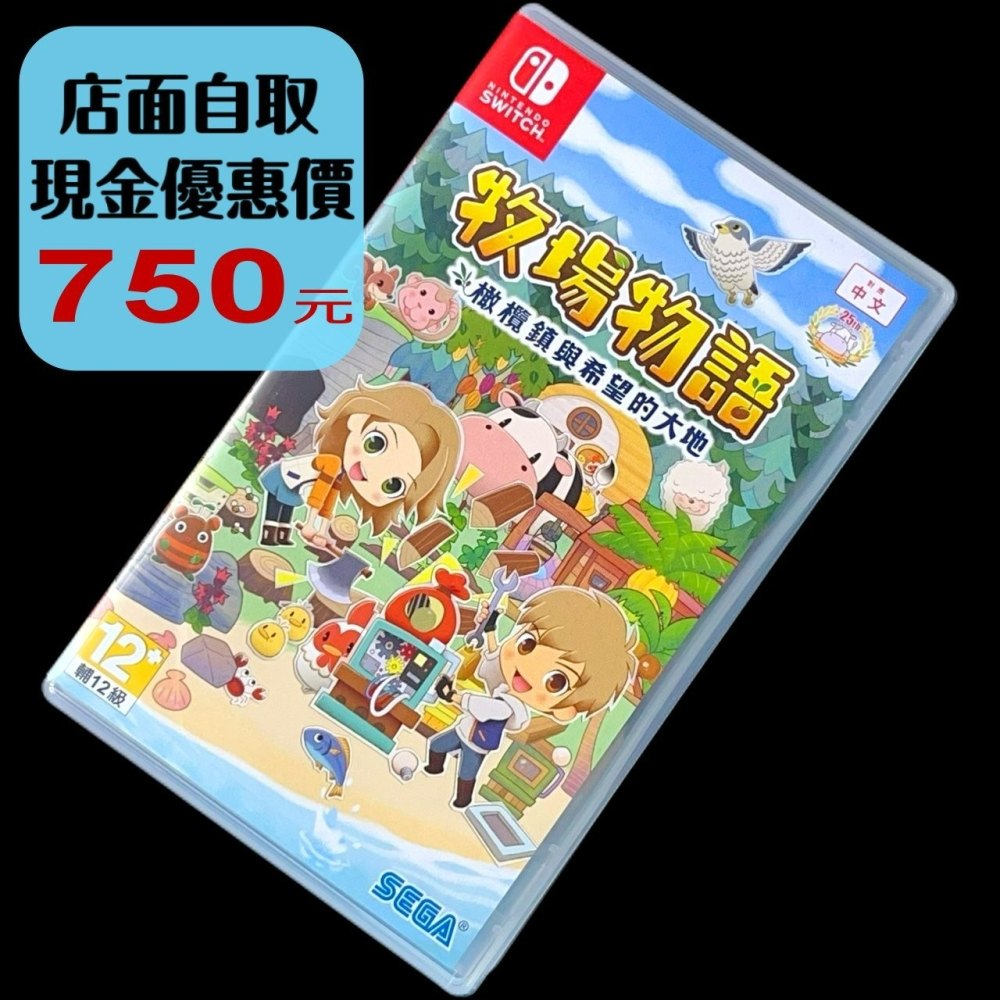 【NS原版片】 Switch 牧場物語 橄欖鎮與希望的大地 【中文版 中古二手商品】台中星光電玩-細節圖2