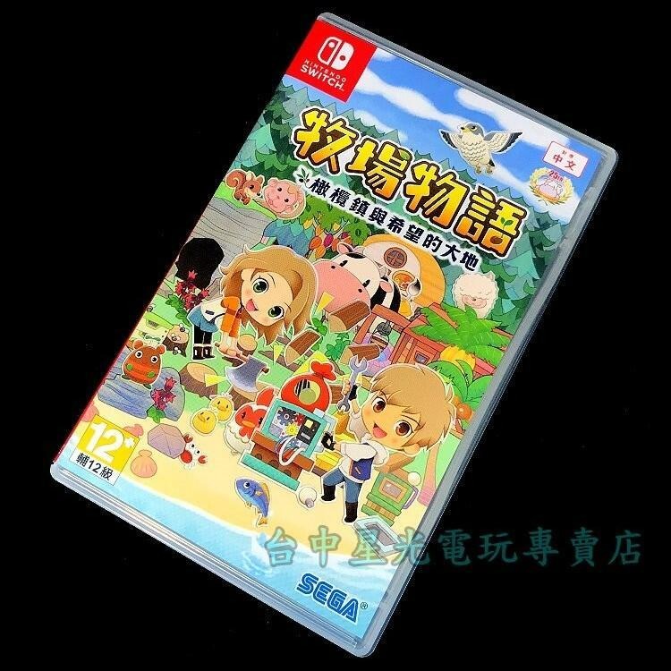 【NS原版片】 Switch 牧場物語 橄欖鎮與希望的大地 【中文版 中古二手商品】台中星光電玩-細節圖3