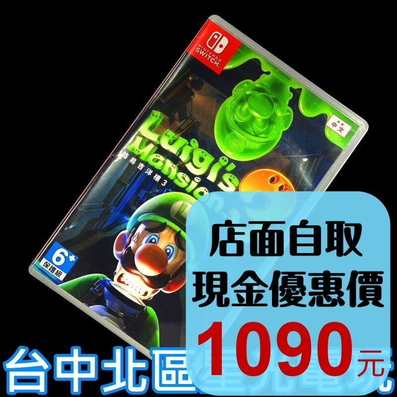 現貨【NS原版片】☆ Switch 路易吉洋樓3 路易鬼屋3 ☆【中文版 中古二手商品】台中星光電玩-細節圖2