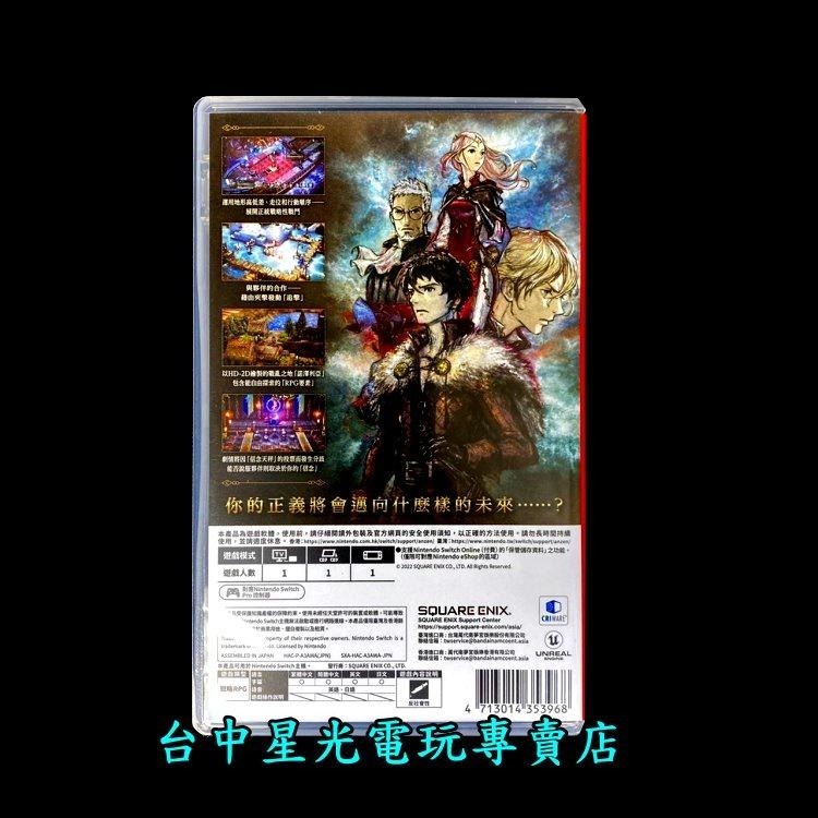 Nintendo Switch 三角戰略 Triangle Strategy 中文版 中古二手商品【台中星光電玩】-細節圖5