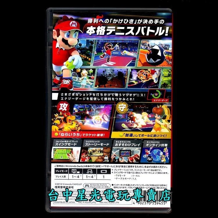 【NS原版片】Nintendo Switch 瑪利歐網球 王牌高手 【中文版 中古二手商品】台中星光電玩-細節圖4