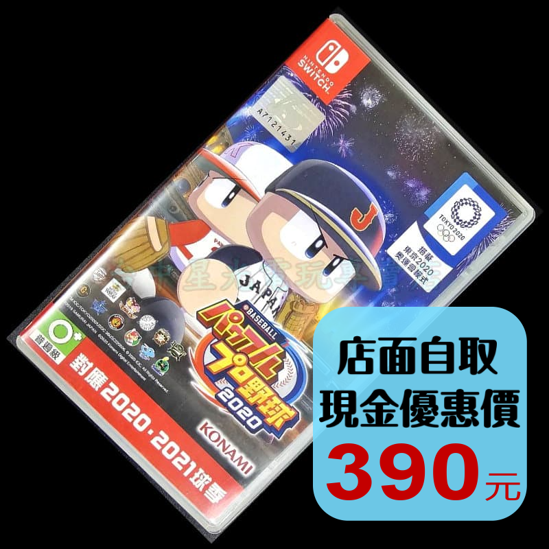 【NS原版片】 Switch eBASEBALL 實況野球2020 【日文版 中古二手商品】台中星光電玩-細節圖2