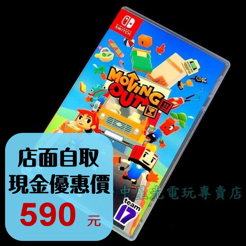 【NS原版片】 Switch 胡鬧搬家 Moving Out 【中文版 中古二手商品】台中星光電玩-細節圖3