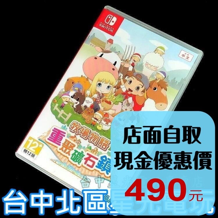 【NS原版片】 Switch 牧場物語 重聚礦石鎮 【中文版 中古二手商品】台中星光電玩-細節圖2