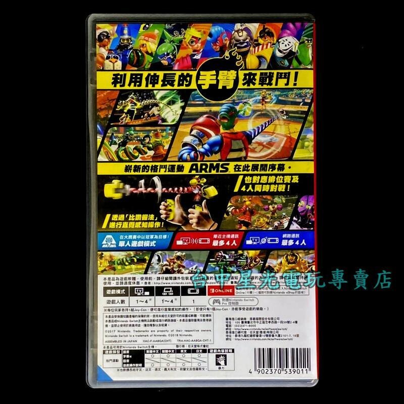 現貨【NS原版片】☆ Nintendo Switch 神臂鬥士 ARMS ☆【中文版 中古二手商品】台中星光電玩-細節圖3