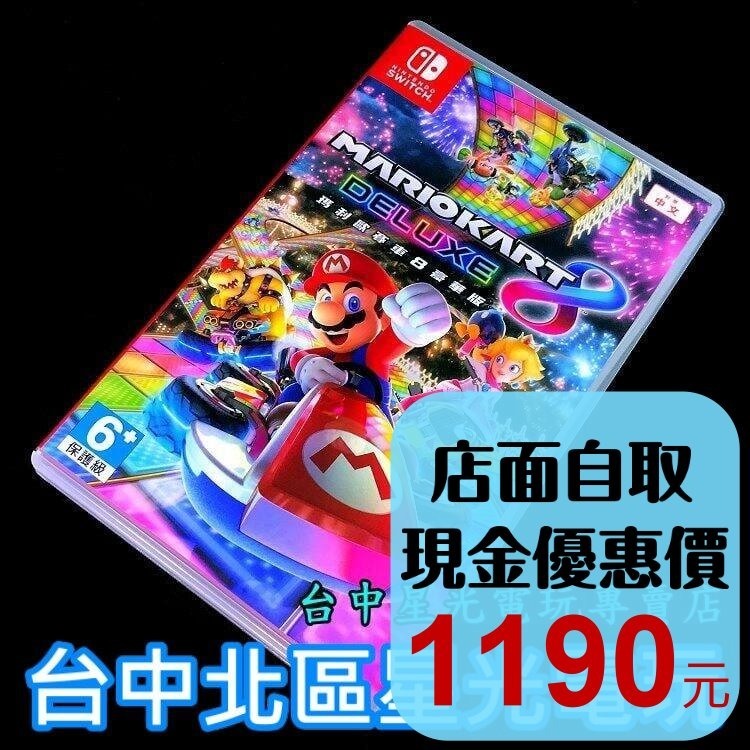 現貨【NS原版片】Nintendo Switch 瑪利歐賽車8 豪華版【中文版 中古二手商品】台中星光電玩-細節圖2
