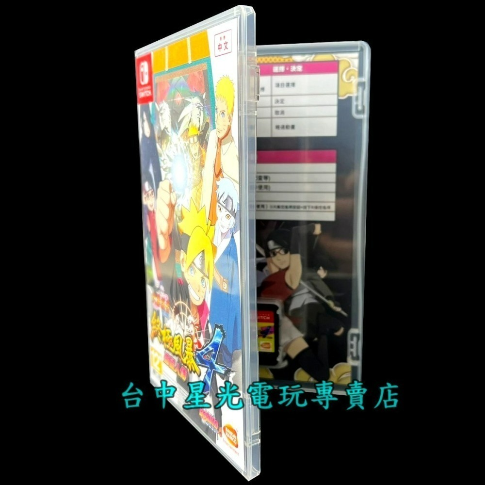 現貨【NS原版片】☆ Switch 火影忍者 疾風傳 終極風暴4 慕留人傳 ☆【中文版 中古二手商品】台中星光電玩-細節圖4
