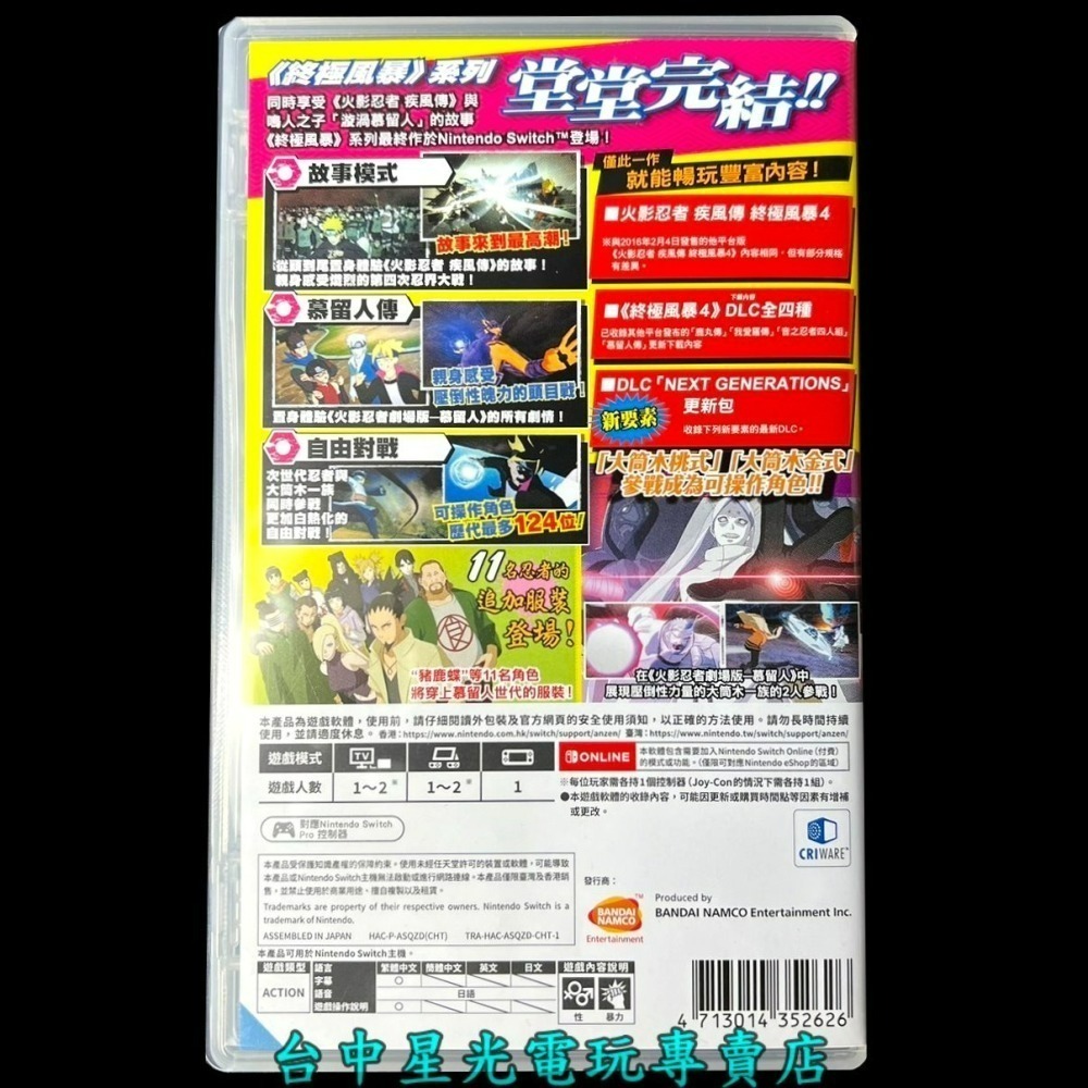現貨【NS原版片】☆ Switch 火影忍者 疾風傳 終極風暴4 慕留人傳 ☆【中文版 中古二手商品】台中星光電玩-細節圖5