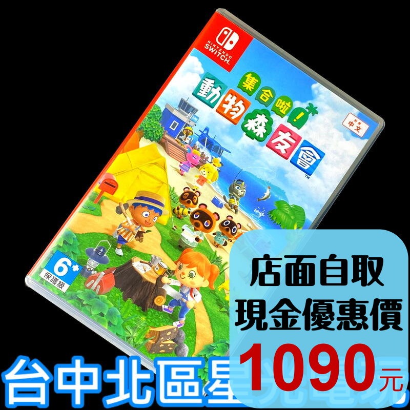 Nintendo Switch 動物之森 集合啦 動物森友會 【中文版 中古二手商品】台中星光電玩-細節圖2