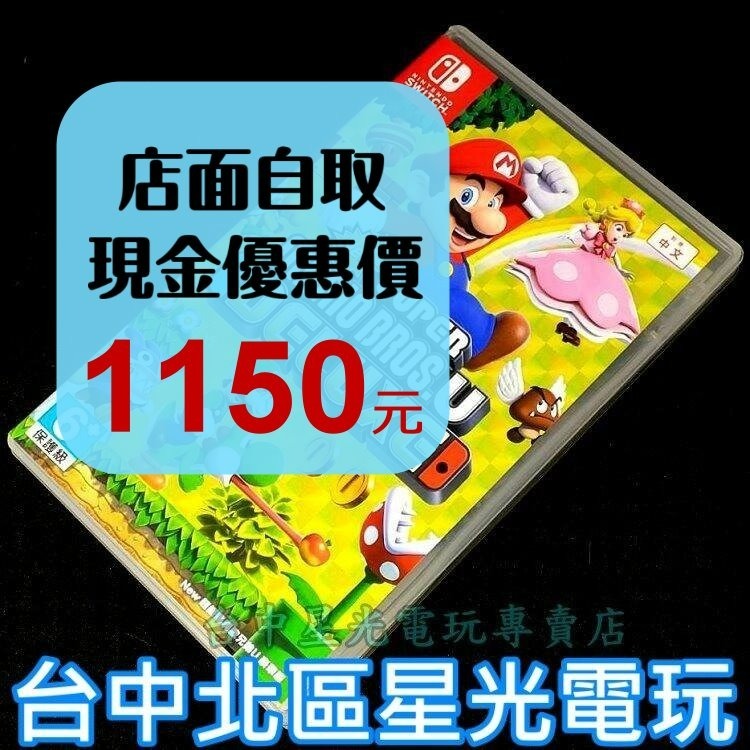 現貨【NS原版片】 Switch New 超級瑪利歐兄弟U 豪華版 新超級瑪利歐U 路易吉U 【中文版 中古二手商品】-細節圖2