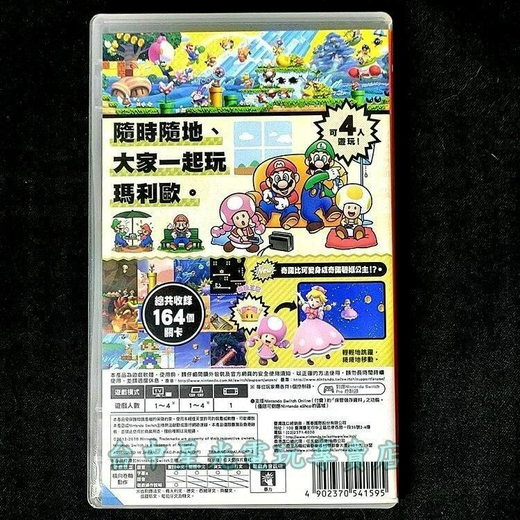 現貨【NS原版片】 Switch New 超級瑪利歐兄弟U 豪華版 新超級瑪利歐U 路易吉U 【中文版 中古二手商品】-細節圖5