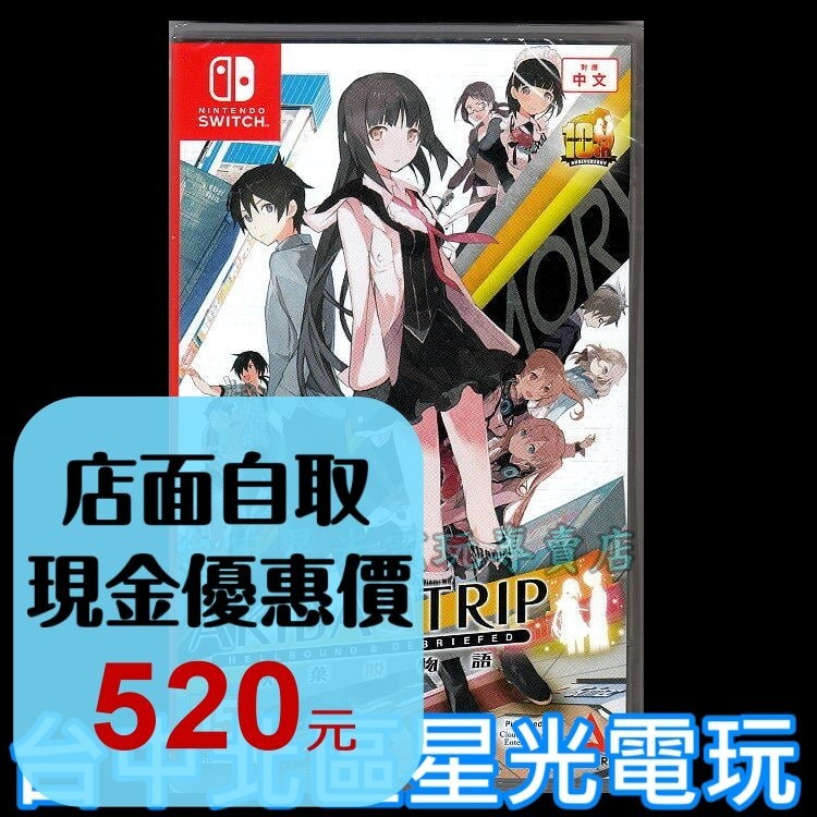Nintendo Switch 秋葉脫物語 Hellbound & Debriefed 中文版全新品【台中星光電玩】-細節圖2