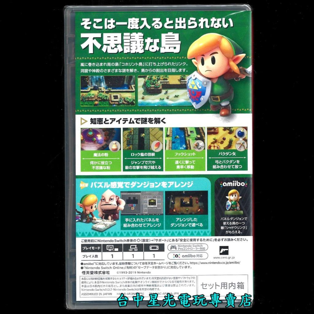 Nintendo Switch 薩爾達傳說 織夢島 中文版全新品【台中星光電玩】-細節圖3