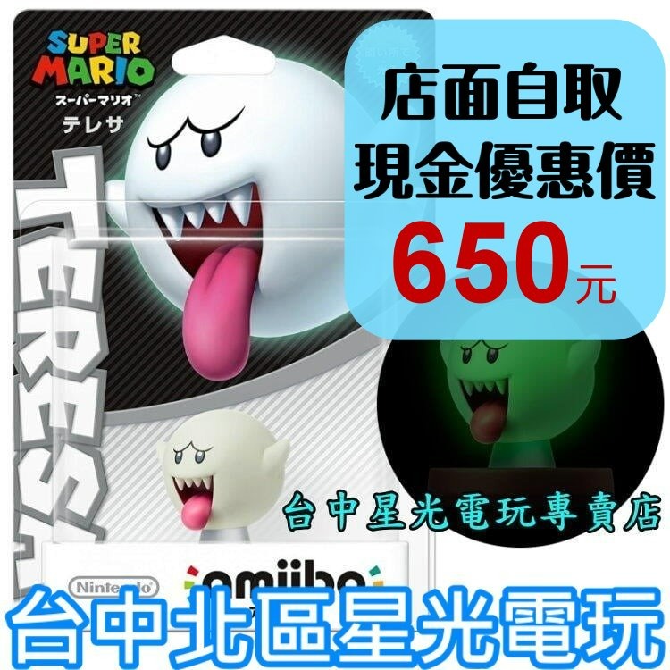 現貨【NS週邊】☆ Switch 超級瑪利歐系列 amiibo 害羞幽靈 螢光鬼魂 ☆【台中星光電玩】-細節圖2