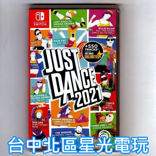 【NS原版片】 Switch Just Dance 舞力全開2021 中文版全新品 【台中星光電玩】