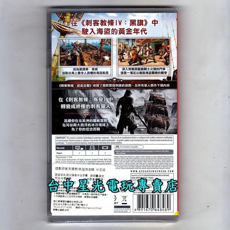 Nintendo Switch 刺客教條 逆命合輯 刺客教條4 黑旗 叛變 中文版全新品【台中星光電玩】-細節圖2