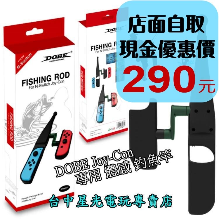 DOBE Switch Joy-Con 釣魚竿 釣竿 釣桿 體感釣魚 【TNS-1883】台中星光電玩-細節圖2