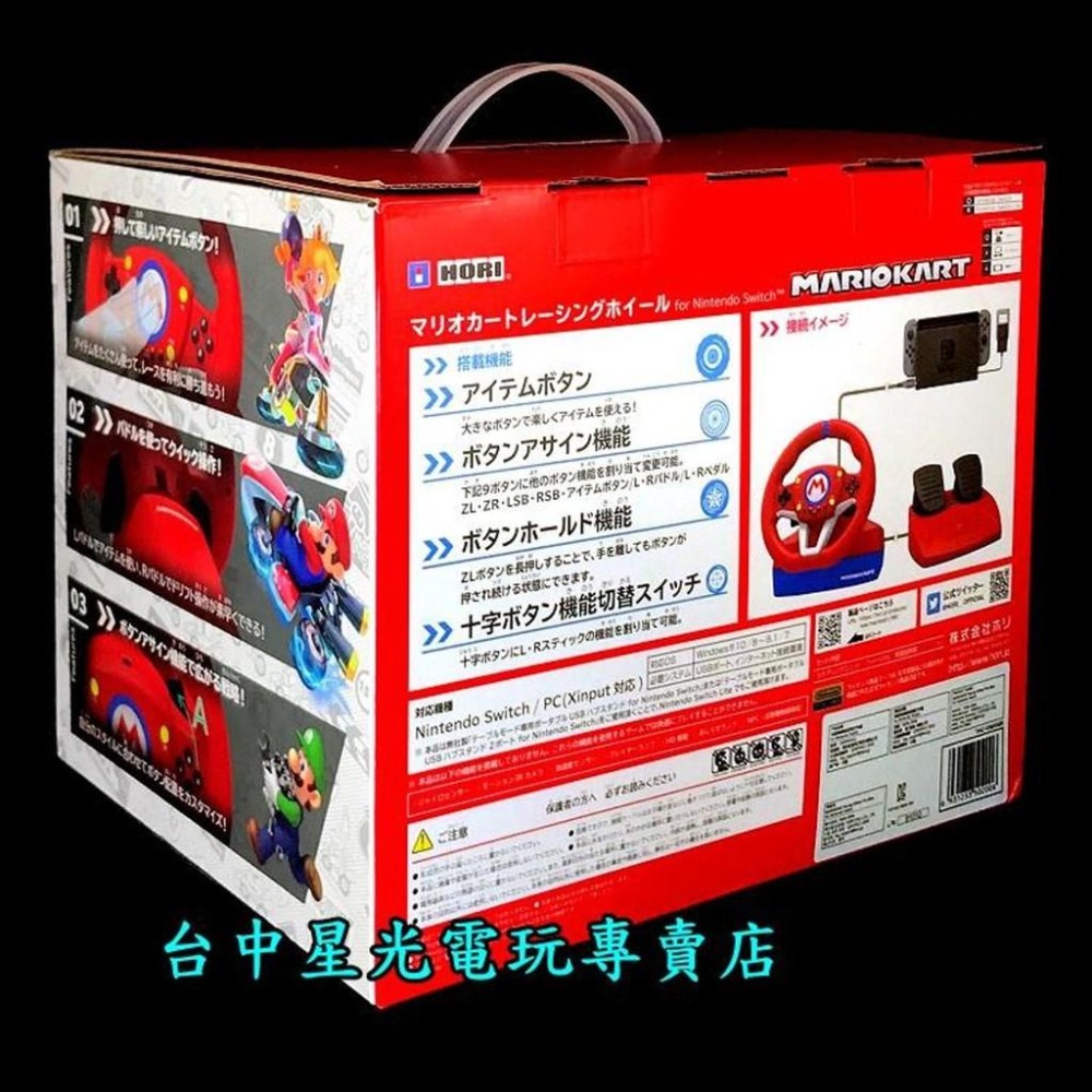 HORI原廠 Switch 瑪利歐賽車8 特仕方向盤 含腳踏板 支援PC NS週邊 【NSW-204A】台中星光電玩-細節圖4