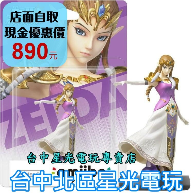 Nintendo Switch 任天堂明星大亂鬥 amiibo 薩爾達傳說 黃昏公主 ZELDA 【台中星光電玩】-細節圖2