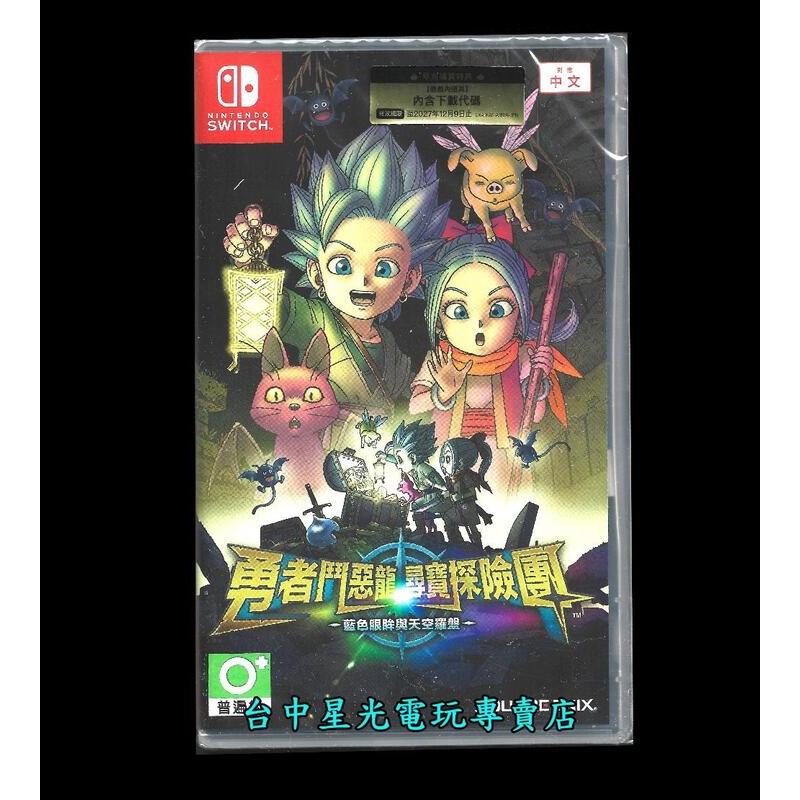 兩片優惠【NS原版片】Switch 太空戰士 像素複刻 1-6 合集 ＋勇者鬥惡龍 尋寶探險團 中文版全新品【星光】-細節圖4