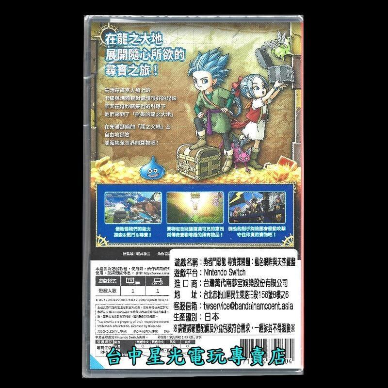 兩片優惠【NS原版片】Switch 太空戰士 像素複刻 1-6 合集 ＋勇者鬥惡龍 尋寶探險團 中文版全新品【星光】-細節圖5