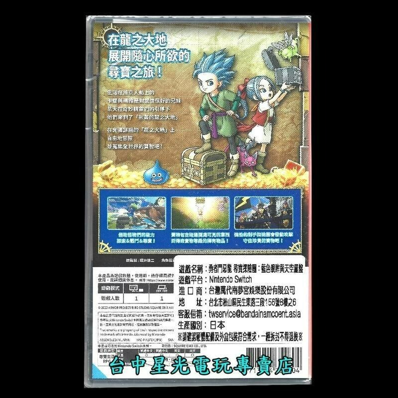 兩片優惠【NS原版片】Switch 薩爾達傳說 王國之淚 曠野之息2＋勇者鬥惡龍 尋寶探險團 中文版全新品【星光】-細節圖6