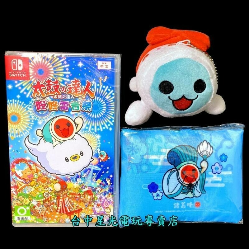 附特典購物袋＋小咔玩偶【NS原版片】☆ Switch 太鼓之達人 咚咚雷音祭 太鼓達人 ☆中文版全新品【台中星光電玩】-細節圖3