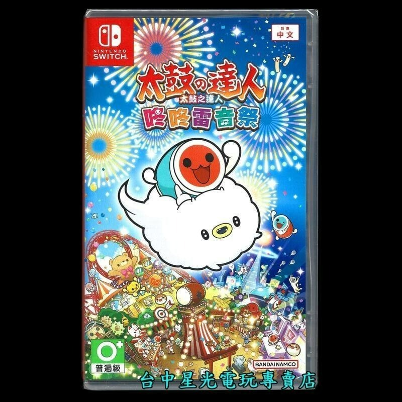 附特典購物袋＋小咔玩偶【NS原版片】☆ Switch 太鼓之達人 咚咚雷音祭 太鼓達人 ☆中文版全新品【台中星光電玩】-細節圖4