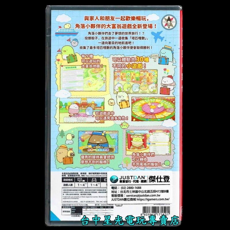 【NS原版片】Switch 角落小夥伴 在房間角落旅行 中文版全新品【台中星光電玩】-細節圖4