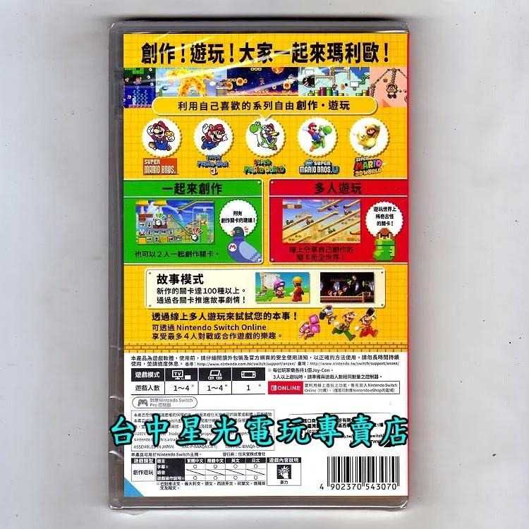 現貨附實體特典手機支架【NS原版片】Switch 超級瑪利歐創作家2 MAKER2 中文版全新品【台中星光電玩】-細節圖4